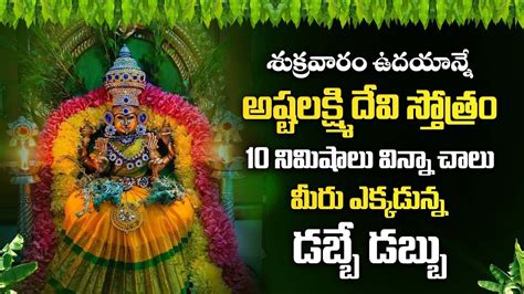 Ashtalakshmi Devi Stotram Telugu Popular Bhakti Songs Lakshmi Devi