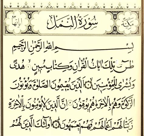 Sura Al Naml Wikishia