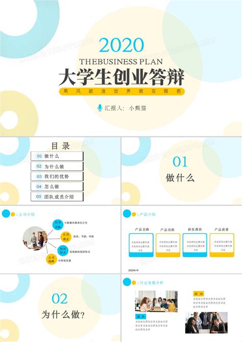 创意简约几何大学生创业答辩通用ppt模板下载熊猫办公