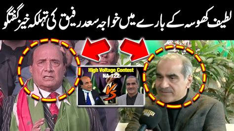 Khawaja Saad Rafique Made Huge Statement About Latif Khosa Public