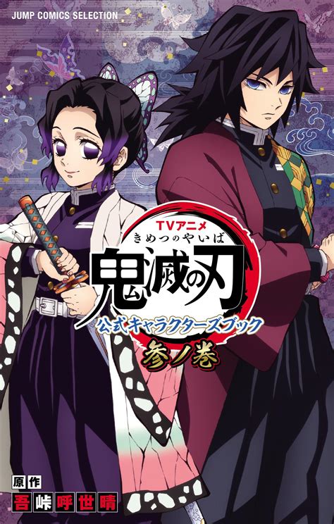 KNY Character Book Vol. 3 Cover : r/KimetsuNoYaiba