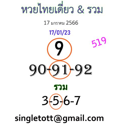 Thai Lottery Sure One Single Digit Win Tip Thai Lottery