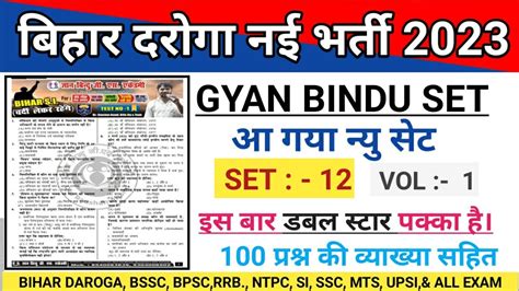 Gyan Bindu Bihar Daroga Pt Practice Set 12 Ll 2023 Bihar Si New