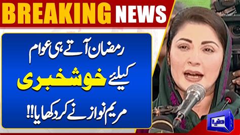 Good News Maryam Nawaz In Action Dunya News Youtube