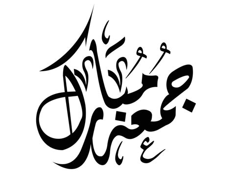 Jumma Mubarak Islamic Calligraphy 4572084 Vector Art At Vecteezy