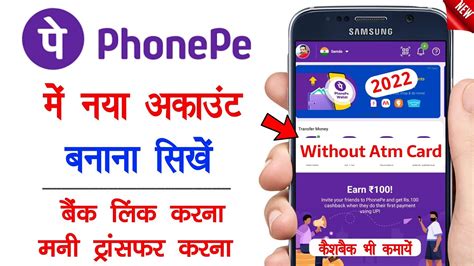 PhonePe Account Kaise Banaye 2022 How To Create Phone Pe Account