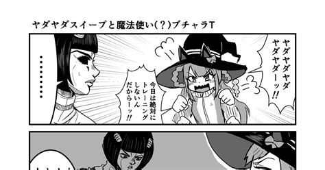 4コマ ジョジョと奇妙なウマ娘 その5 中田中のマンガ 漫画 ウマ娘プリティーダービー ジョジョの奇妙な冒険 Pixiv