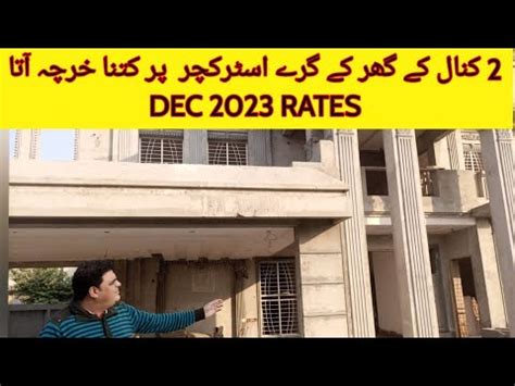 2 Kanal House Grey Structure Cost In Pakistan DEC 2023 House