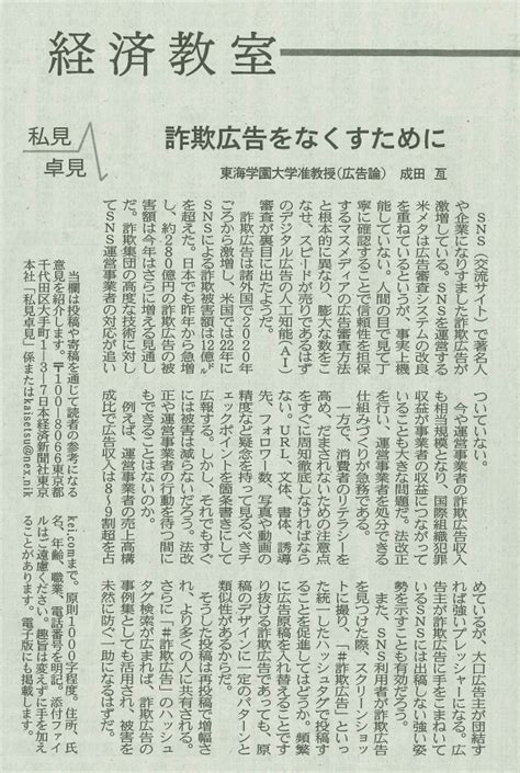 【メディア掲載】5 1 水 日本経済新聞に経営学部成田亙准教授の寄稿文が掲載されました 新着情報 東海学園大学