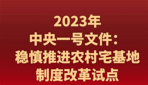 中央擬定：2023年農村宅基地新規：3不准、4禁止、2不得！ 每日頭條