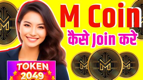 How To Join M Coin Metherworld M Coin Metherworld Kaise