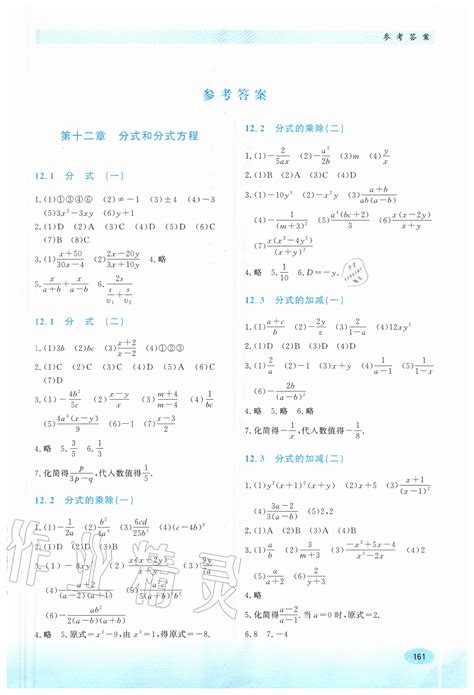 2020年同步练习册八年级数学上册冀教版河北教育出版社答案——青夏教育精英家教网——