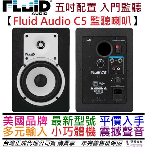Fluid Audio C5 5吋 主動式 監聽 喇叭 錄音 編曲 公司貨 一年保固 | 蝦皮購物