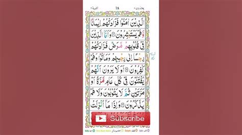 Surah Toba Ayat 125 126 Youtube