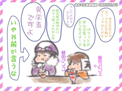 「⚠︎今日の動画ネタバレ注意 好きなもの食べるのが一番や 」しゃんへき。の漫画