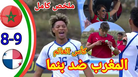 المغرب ضد بنما بنما ضد المغربضربات الترجيح المغرب و بنماmaroc Vs