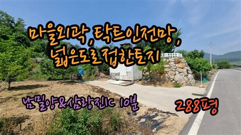 매물번호321 상남면 마산리 마을외곽 한적하고 전망좋은 토지 밀양부동산 밀양토지 밀양땅 밀양주말농자 밀양텃밭