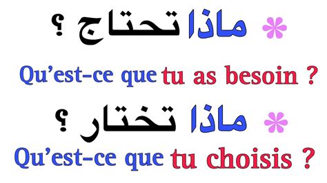 تعلم كيف تركب جمل باللغة الفرنسية وإحفظ هذه الجمل اليومية واكثر