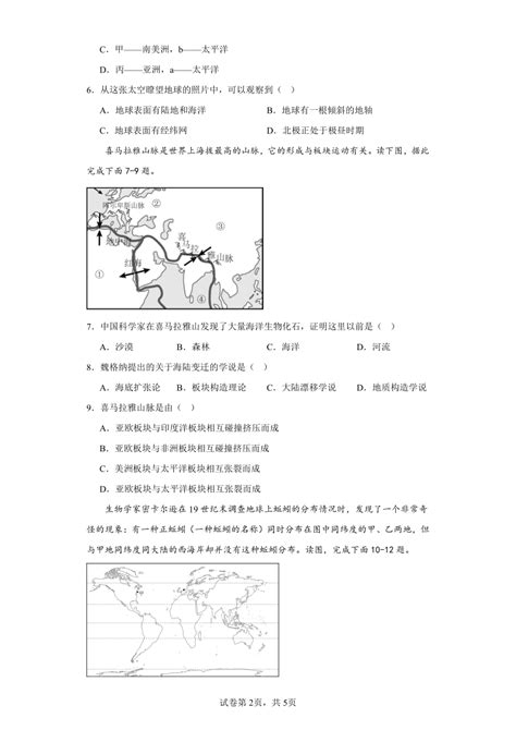 2023 2024人教版地理七年级上册第二章《陆地和海洋》同步练习（含答案） 21世纪教育网