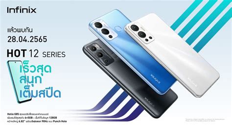 Infinix เตรยมปลอยมอถอเกมมงรนใหม HOT 12 Series มาพรอม RAM สงสด 11 GB ชปเซต Helio