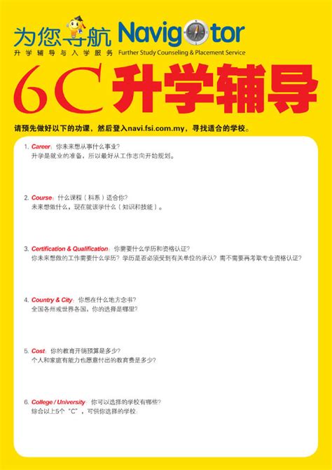 升学情报教育巡回展 FSI Education Roadshow 03/2018