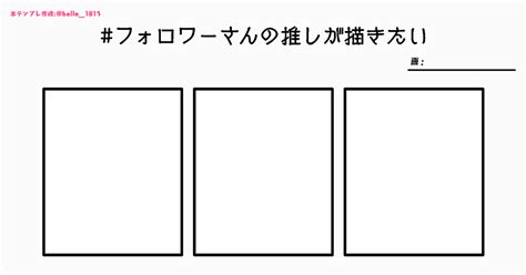 フォロワーさんの推しが描きたい フォロワーさんの推しが描きたい 6枠 かな夏名🍎のイラスト Pixiv