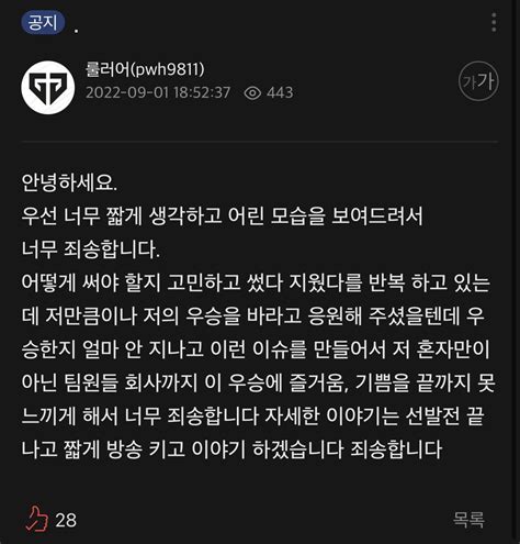 룰러 공지 롤 리그 오브 레전드 에펨코리아