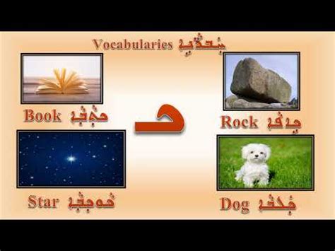 Learn The Assyrian Language Lesson Vocabularies Youtube