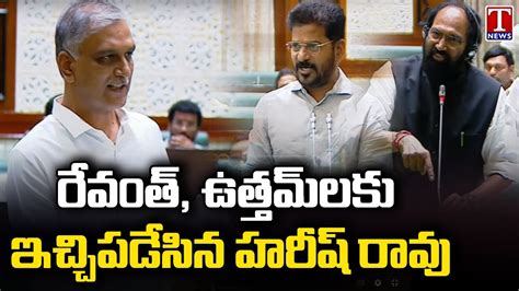 Harish Rao Strong Counter To Minister Uttam Kumar Reddy T News YouTube