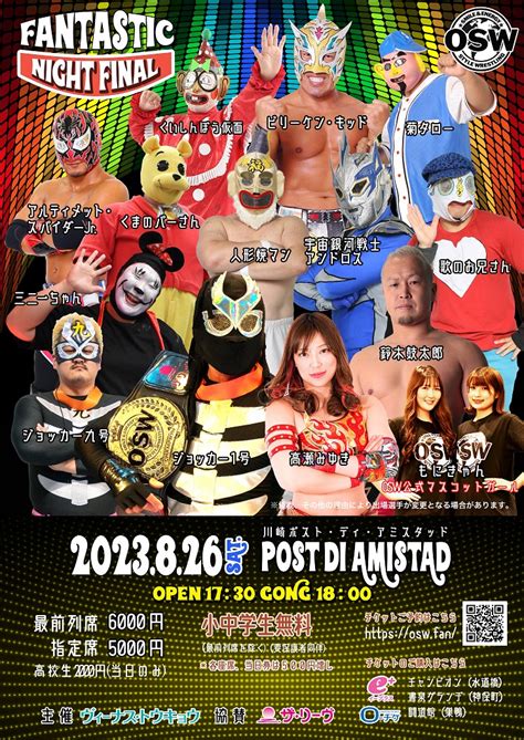 【826川崎】ジョッカーvs菊タロー覆面世界一決定！タッグでビリーvs鼓太郎！ Osw Style Wrestling