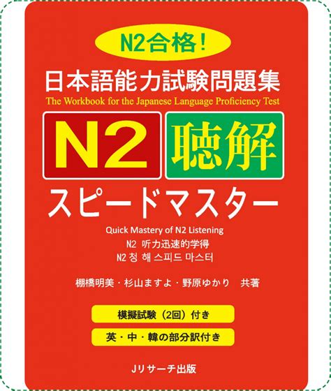 Sách Luyện Thi N2 Supido Masuta Nghe Hiểu Choukai