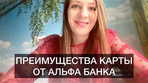 🔥ПРЕИМУЩЕСТВА 💵СкИДоЧНОЙ карты от Альфы? Они есть! Смотри видео ...