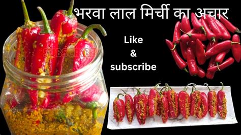 राजस्थान का फेमस भरवा लाल मिर्ची का आचार Bharwa Lal Mirchi Achar