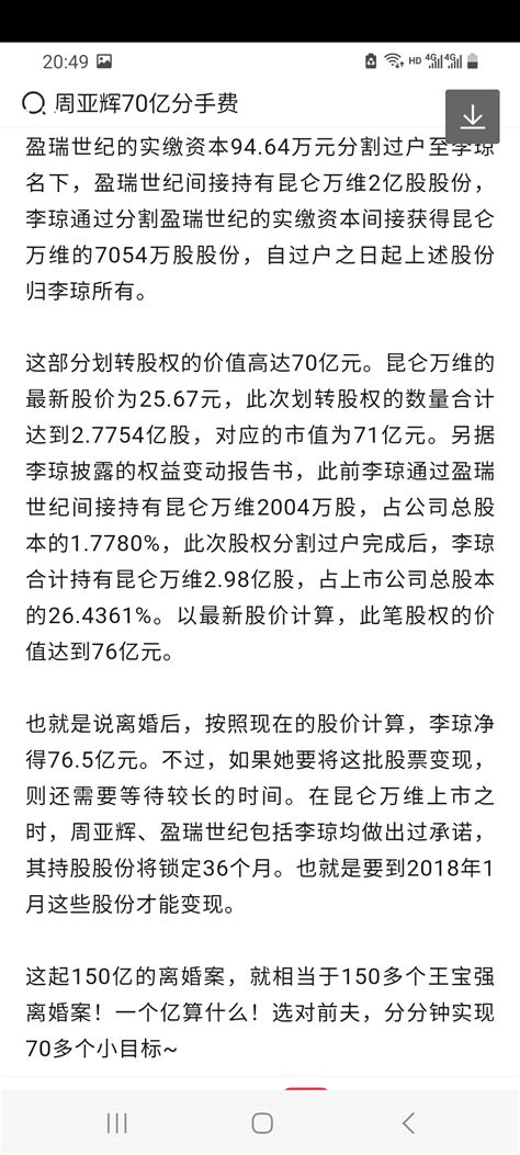 昨晚一则公告够抢眼的，就是ai人工智能的龙头大牛股昆仑万维。周亚辉的前妻李琼宣布财富号东方财富网