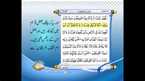 Quran 72 Surah Al Jinn With Urdu Translation Islamio