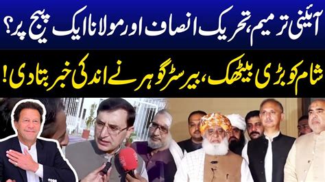 Pti Important Meeting With Molana Fazal Ur Rehman Barrister Gohar