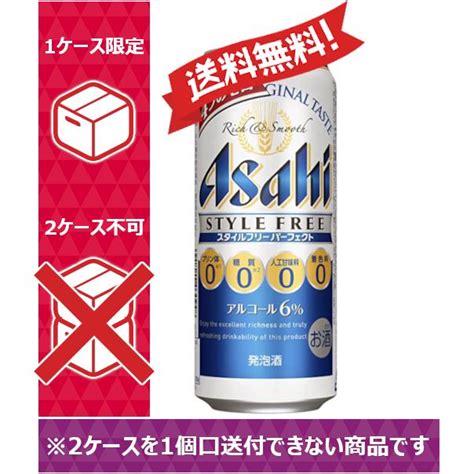 【送料無料】アサヒ 発泡酒 スタイルフリーパーフェクト 500ml 24缶入 1ケース（24本） 1ケース1個口発送 143020のむのむ