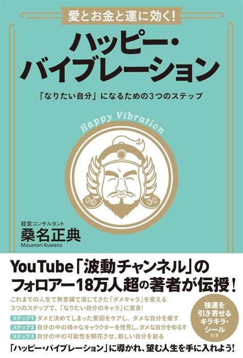 今の自分のままで幸せや豊かさは増やせる あなたの魂の扉を開く『the Message』＠桑名正典公式ブログ