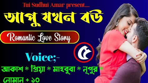 আপু যখন বউ A Romantic Love Story পর্ব ০৫ Ft Akash Priya১০