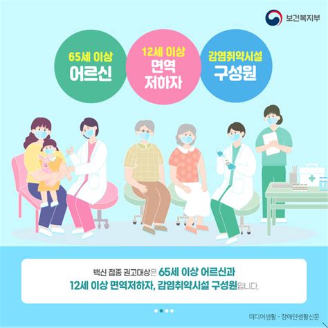 10월 19일부터 코로나19 백신 무료접종이 시작됩니다 미디어생활