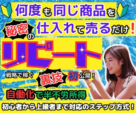 副業初心者でもok堅実安定㊙リピート物販教えます 在宅主婦×スマホのみ×簡単な初心者におすすめな手法も大公開！