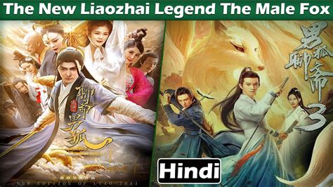 The New Liaozhai Legend The Male Fox Movie Review Male Fox Tale