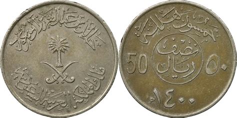 Coin, Saudi Arabia, UNITED KINGDOMS, 50 Halala, 1/2 Riyal, 1400,