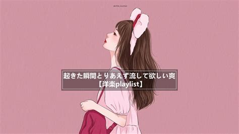 【洋楽playlist】リズムが癖になる 中毒性ありすぎな 洋楽😍 勉強中に聴き流したい曲 Youtube