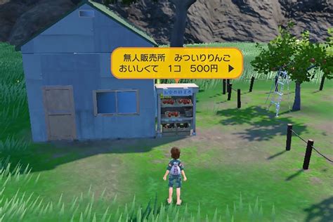 『ポケモンsv』新らたに発見された金策方法が外道すぎると話題に 500円でリンゴを買って転売すると… Sirabee