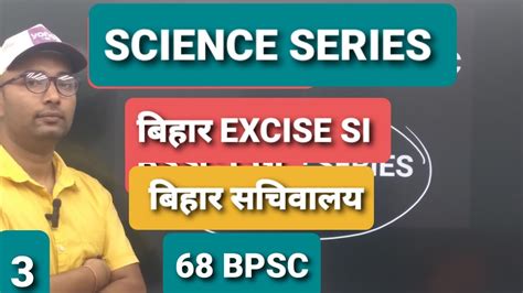 Science Bssc Cgl Science Class Bihar Daroga Exam