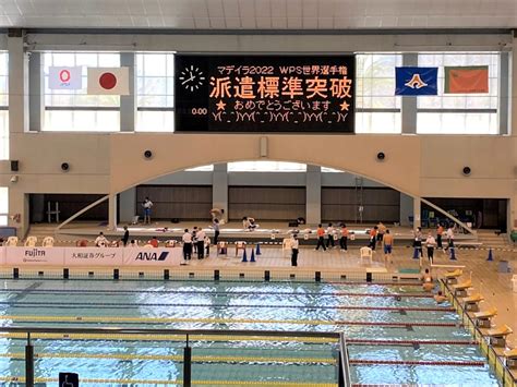 「2022パラ水泳春季記録会 兼 マデイラ2022 Wps世界選手権日本代表選手選考戦」 広報サポート 一般社団法人パラスポーツ推進