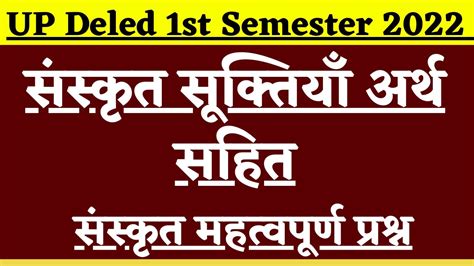 UP Deled 1st Semester Sanskrit Class 2023 Deled Sanskrit Class First