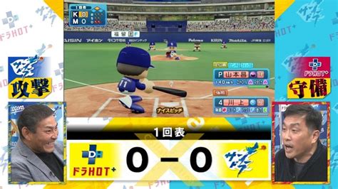 東海テレビ「ドラhot＋」＆cbc「サンデードラゴンズ」コラボ企画「実況パワフルプロ野球ドリームマッチ！」が実現！ 株式会社cbcテレビのプレスリリース