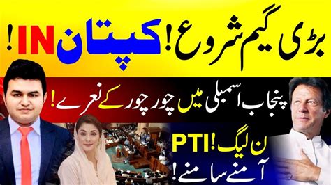 The Big Game Begins Imran Khan In Chor Chor Slogans In Punjab Assembly